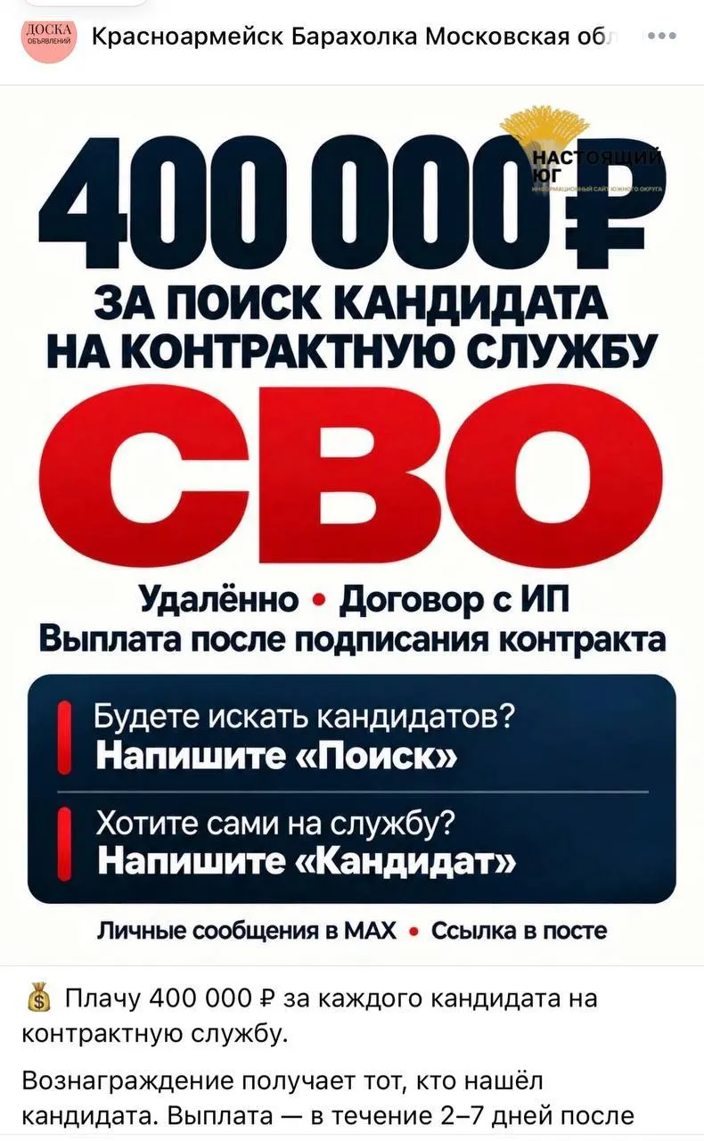 В соцсетях распространяют рекламу набора людей на контракт для участия в СВО; обещают до 488 тысяч рублей за каждого завербованного и оформление через ИП или самозанятого.