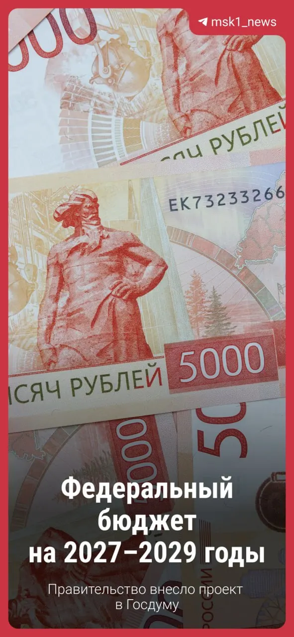 Проект бюджета на 2027–2029 годы подан в парламент; обсуждение продолжится с возможными поправками, но основные направления сохраняются.
