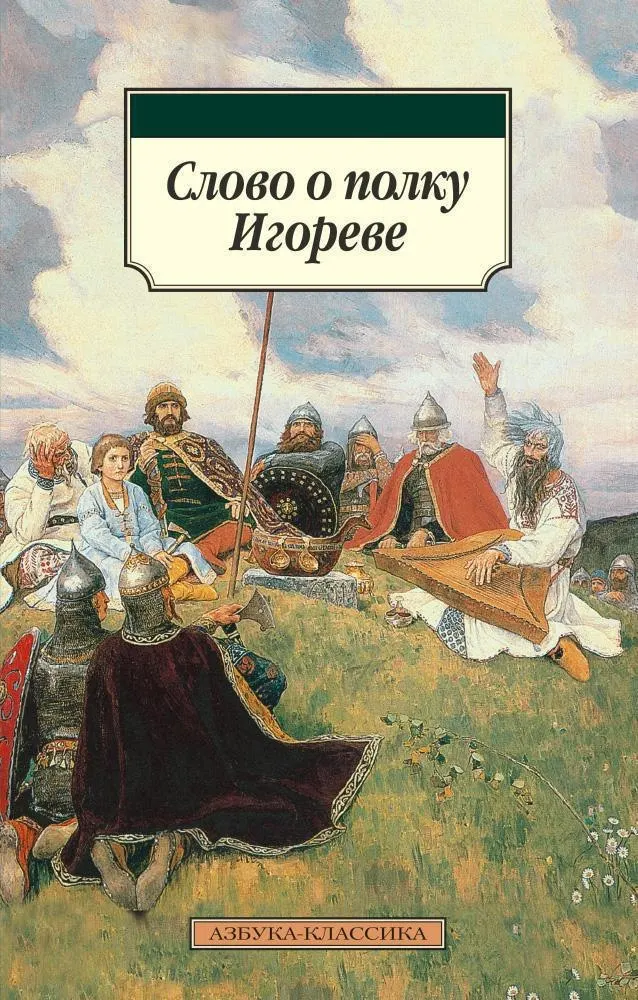 Полнометражная картина по древнерусскому эпосу расскажет о походе князя Игоря и подчеркивает тему мужества, предательства, любви и необходимости единства перед лицом общей угрозы; премьера ожидается осенью 2028 года.