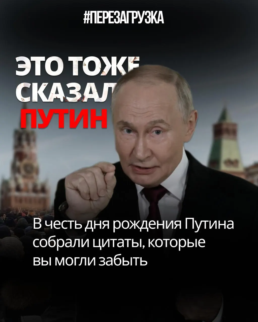 Цитаты Путина, которые разоблачают обещания и претензии к власти — хроника лжи и противоречий.