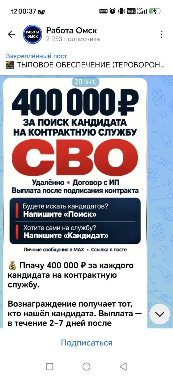 В Омске появились объявления о контрактной службе в вооружённых силах с обещаниями крупных выплат за вербовку и требованиями к кандидатам.