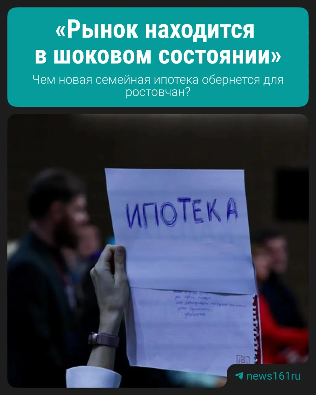 С 1 октября прежняя семейная ипотека стала недоступна для 95% родителей. Теперь ставка зависит от количества детей: для семей с одним или двумя детьми — 8–12%, а многодетным доступны ставки 4% и 2%.