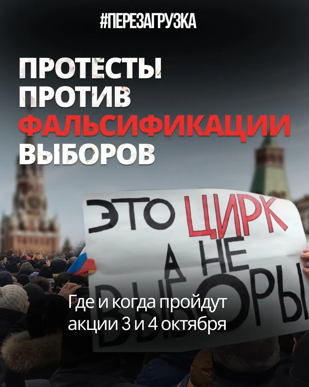 Эксперты сравнивают масштабы фальсификаций с 2011–2012 годами; протестный центр перемещается в регионы, митинги и одиночные акции проходят в нескольких городах, суды требуют площадки.