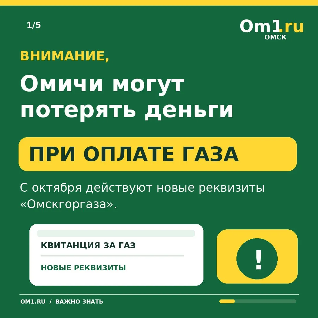 С переходом на обслуживание госпредприятия часть платежей по старым реквизитам не примут; новые квитанции начнут приходить с 27 октября.