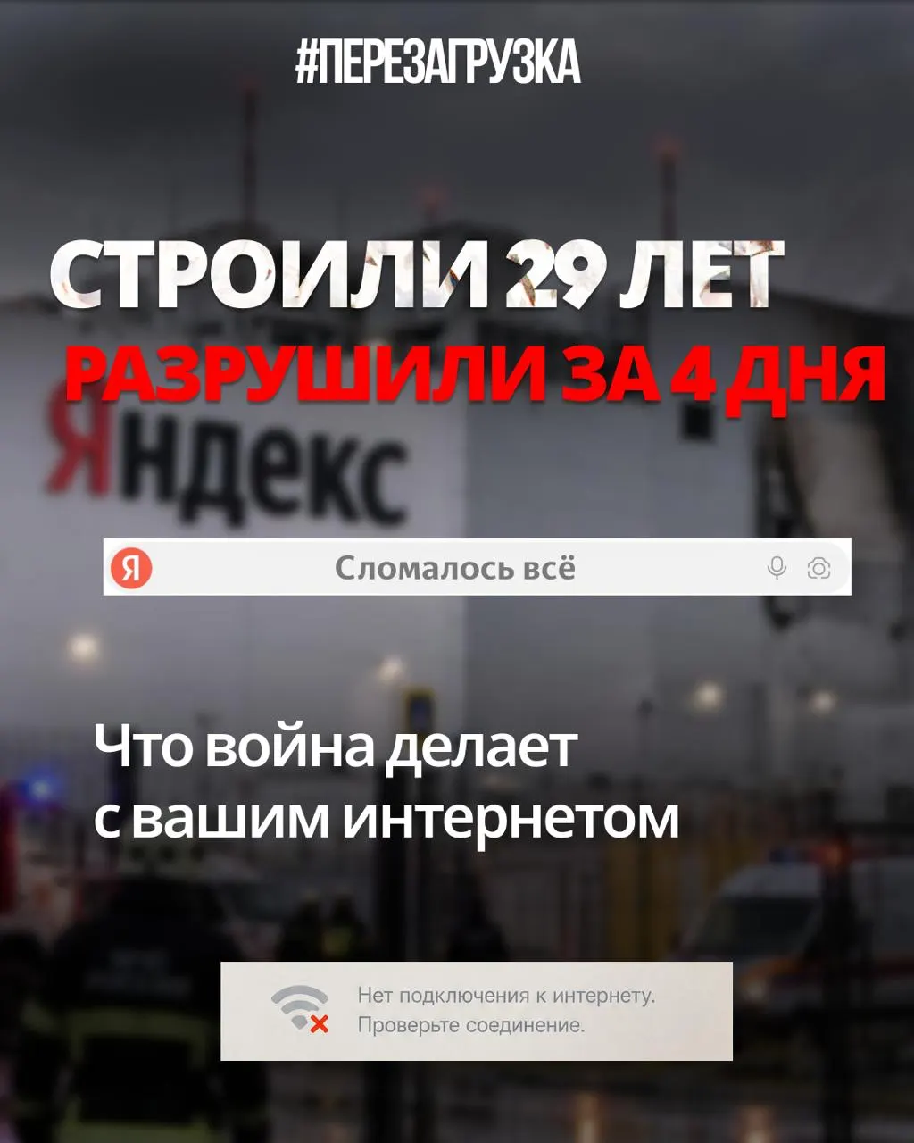 В материале рассматривается влияние конфликта и государственного давления на крупные цифровые сервисы в стране и почему необходима переосмысленная инфраструктура.