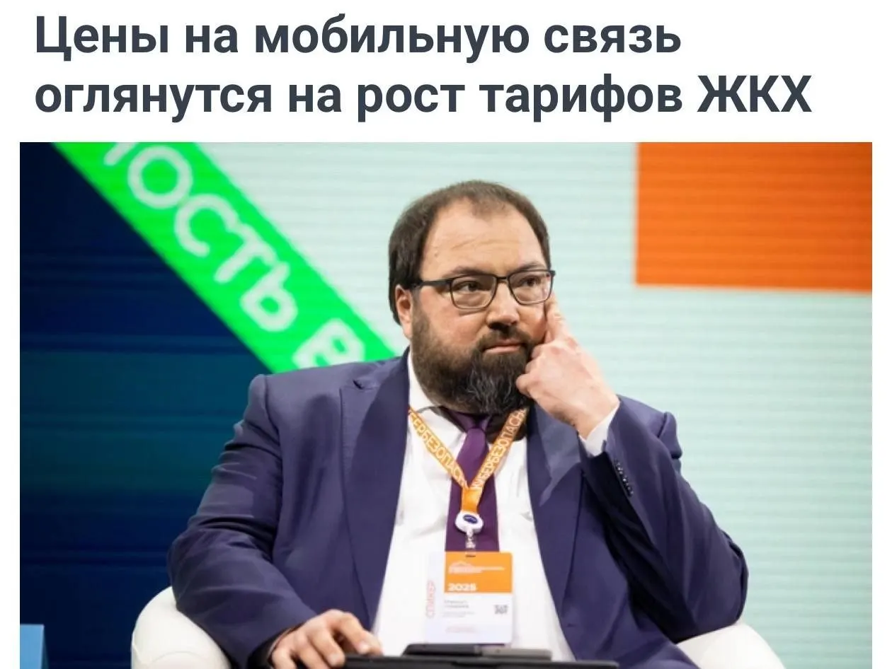 Рост тарифов на коммунальные услуги может подтолкнуть операторов к росту цен на мобильную связь. Ведомство настаивает на учёте этого фактора и необходимости инвестиций в развитие сетей и локализацию оборудования.