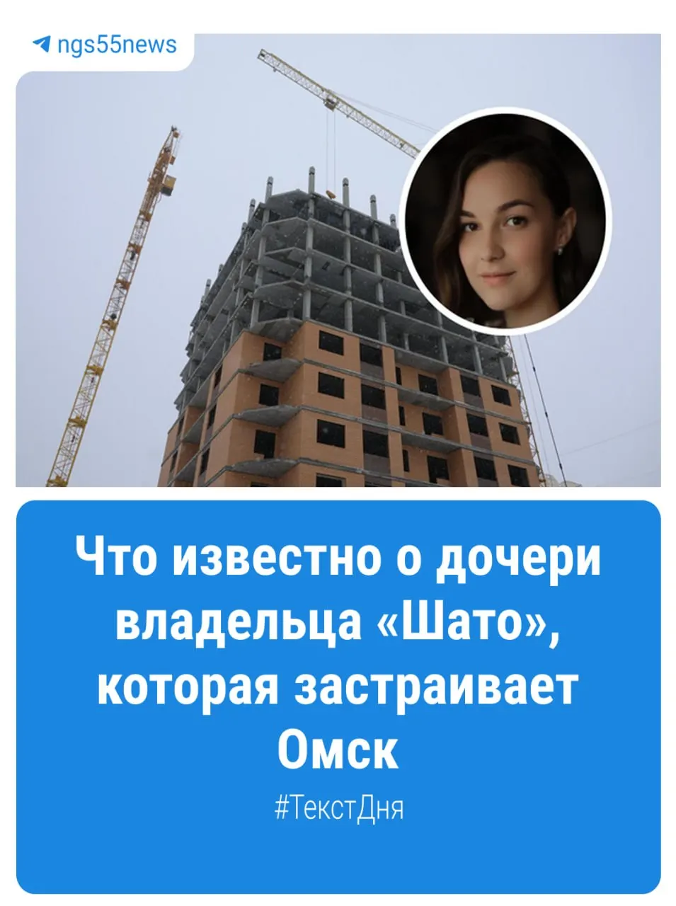 Дочь известного омского девелопера Элина Шихмирзаева продолжает развивать жилищное строительство в разных районах Омска, от центра до Левобережья, достраивая и сдавая новые высотки.
