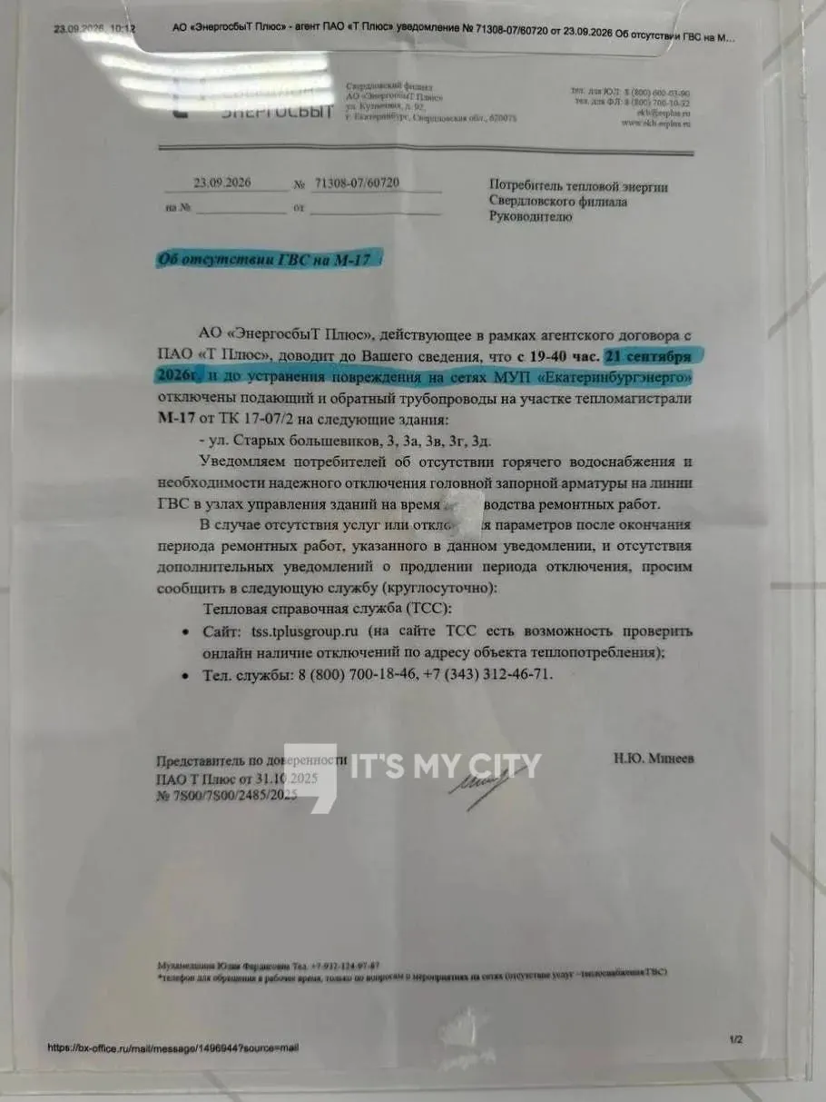 В Екатеринбурге и Омске фиксируются отключения воды и перебои с газоснабжением; власти вводят режим повышенной готовности.
