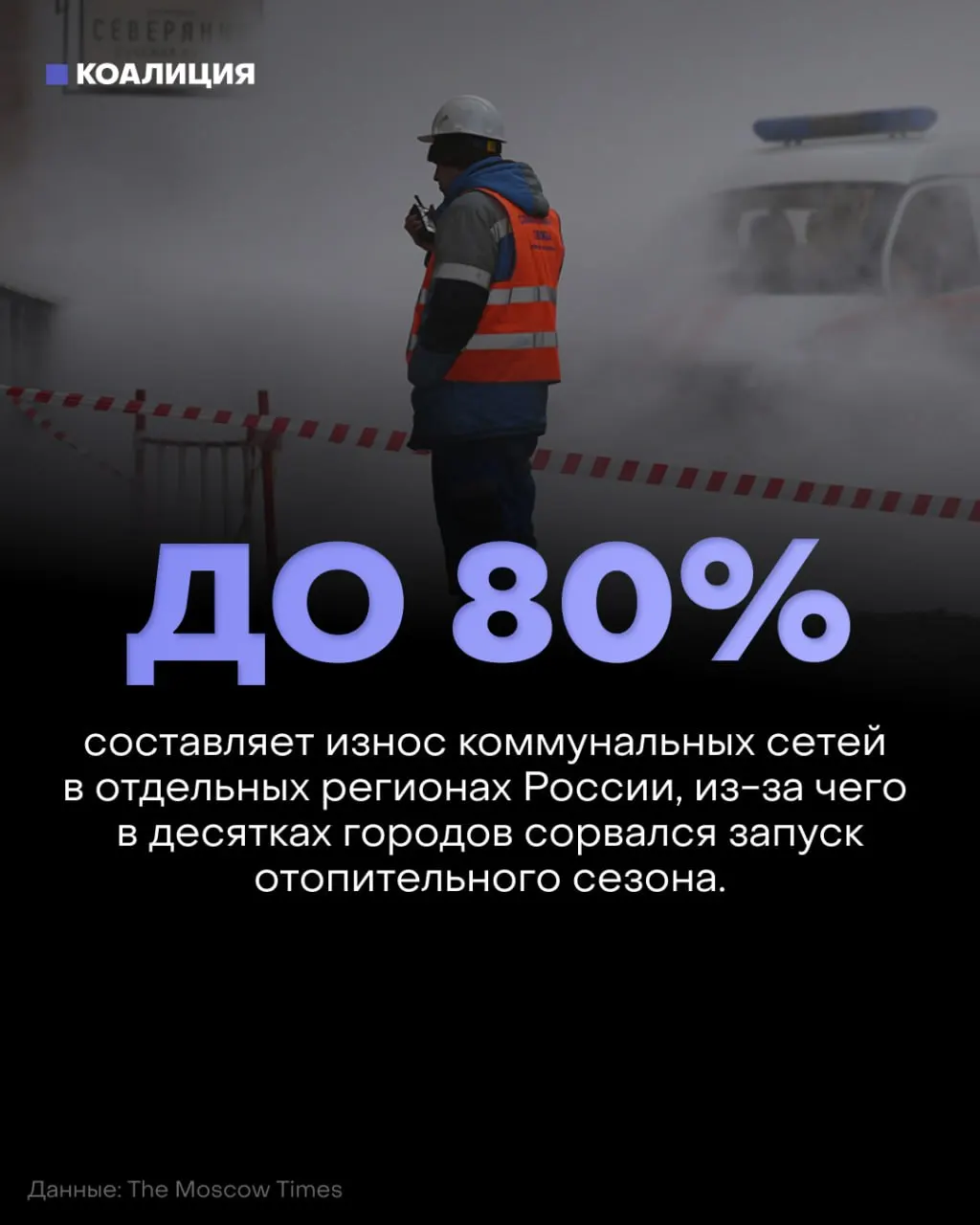 Отопительный сезон начался с коммунального провала: жители нескольких регионов жалуются на холодные батареи и рост тарифов на ЖКХ.
